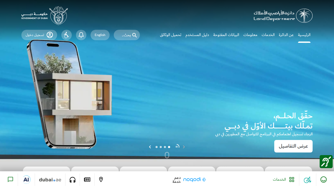 The official website for Dubai Land Department, central to property registration and transfer.
